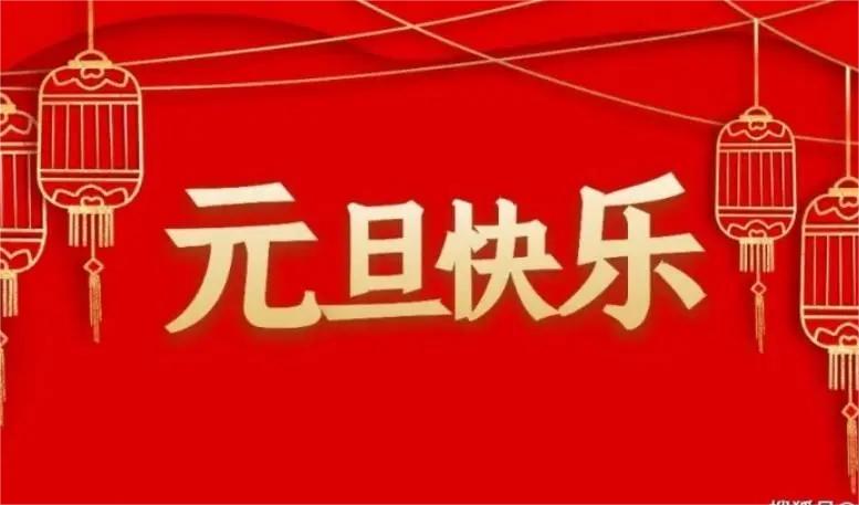 康冠辦(ban)公傢具廠傢元旦放假通(tong)知